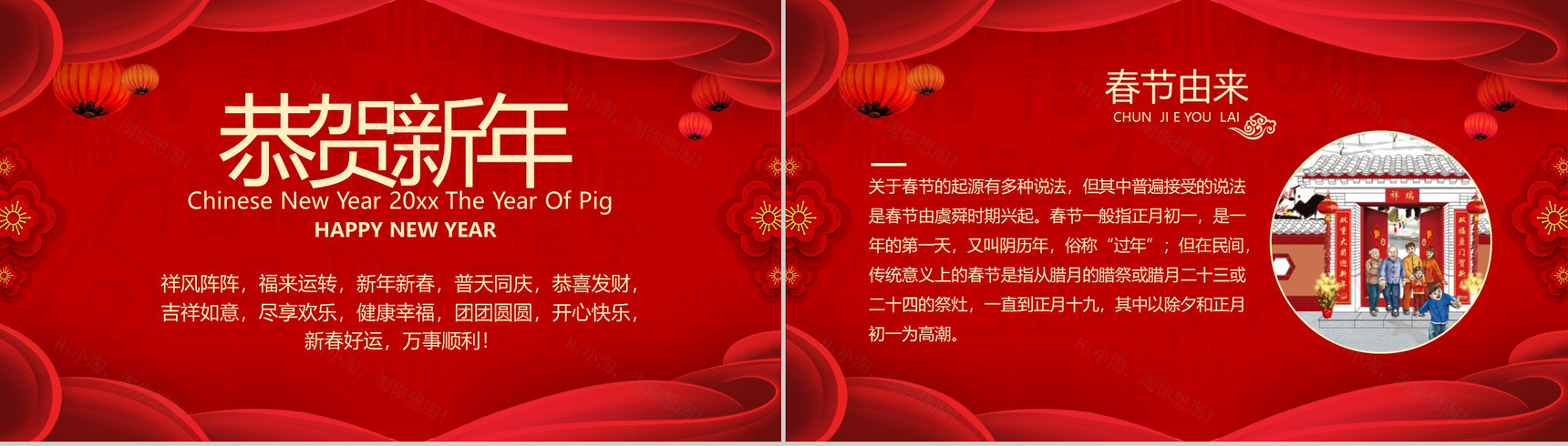 中国风国潮版新年快乐春节介绍宣传PPT模板-2