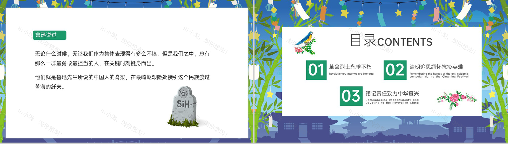 蓝色小清新清明节追思缅怀先烈主题班会PPT模板-3