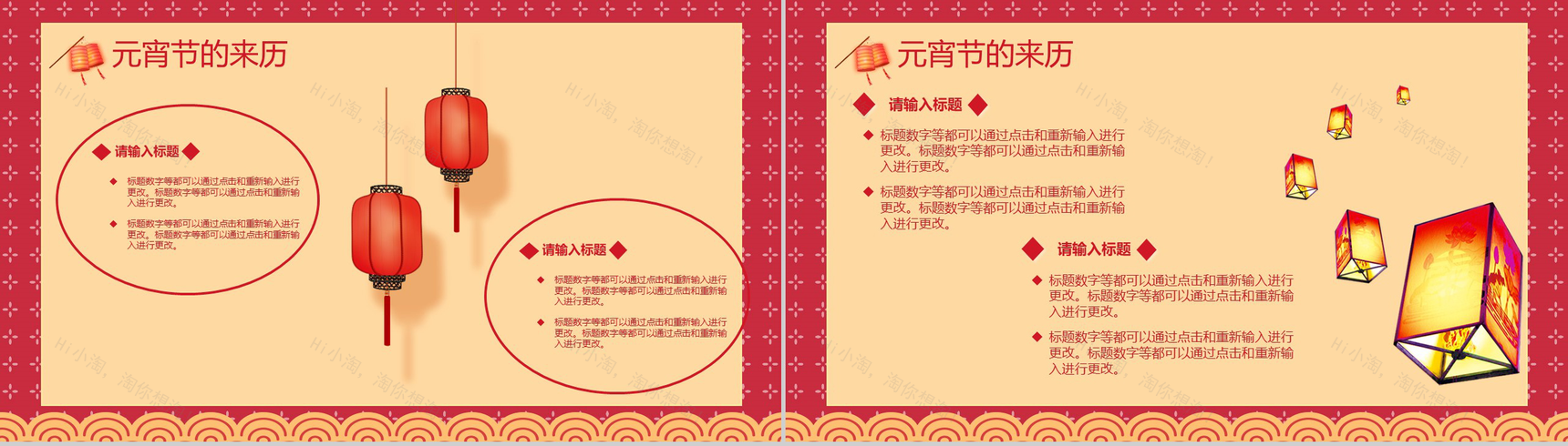 喜庆中国风元宵节快乐元宵节由来习俗介绍PPT模板-4