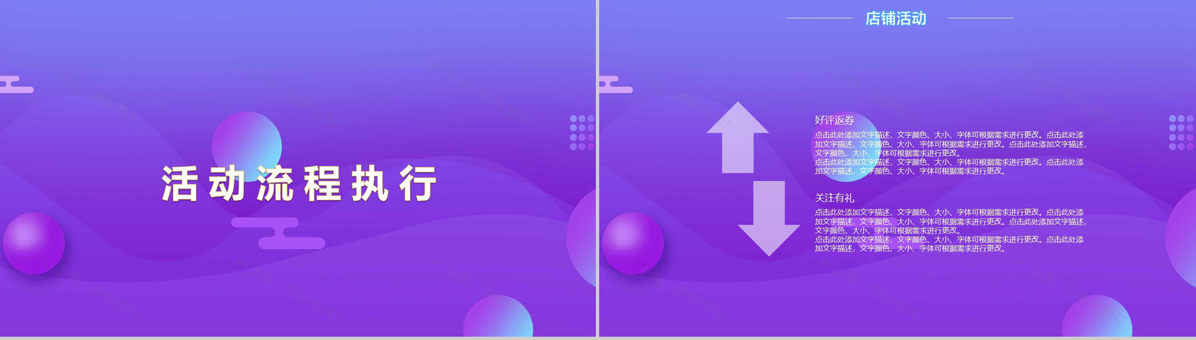 小清新自然多彩双十一活动策划PPT模板-5