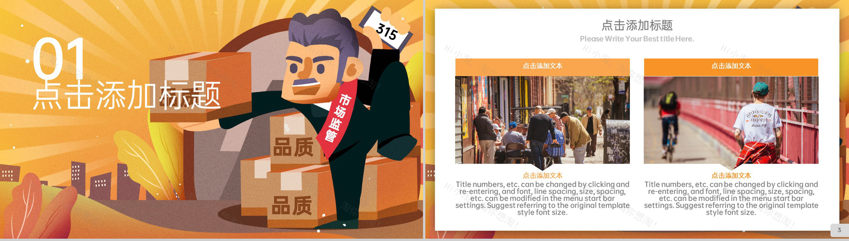 黄色简约风315消费者权益日宣传PPT模板-2