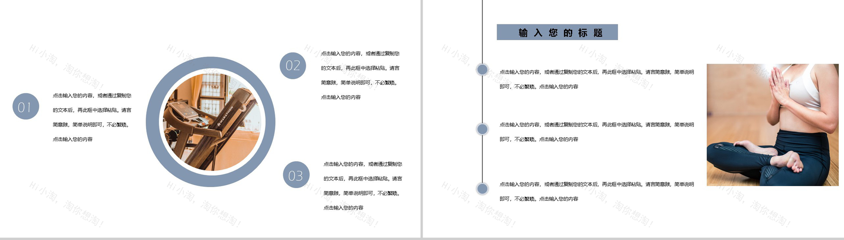 简约小清新全民健身日主题活动PPT模板-7