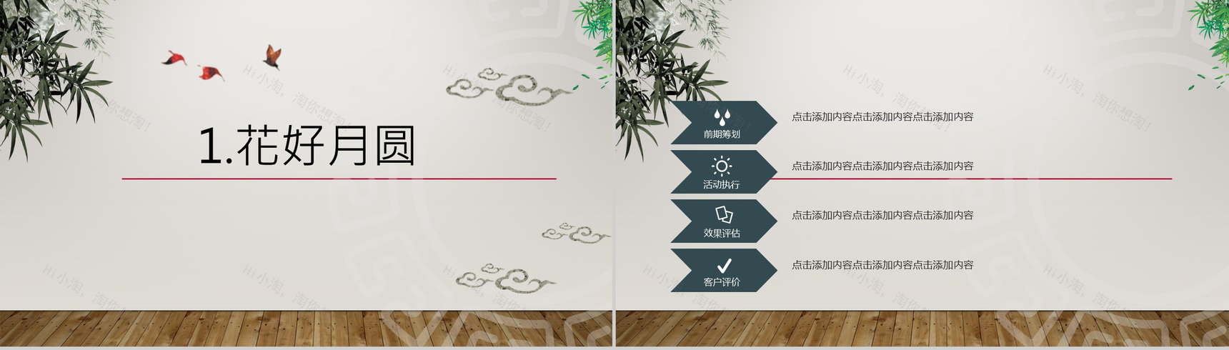 小清新唯美大气花好月圆中秋节活动策划PPT模板-3