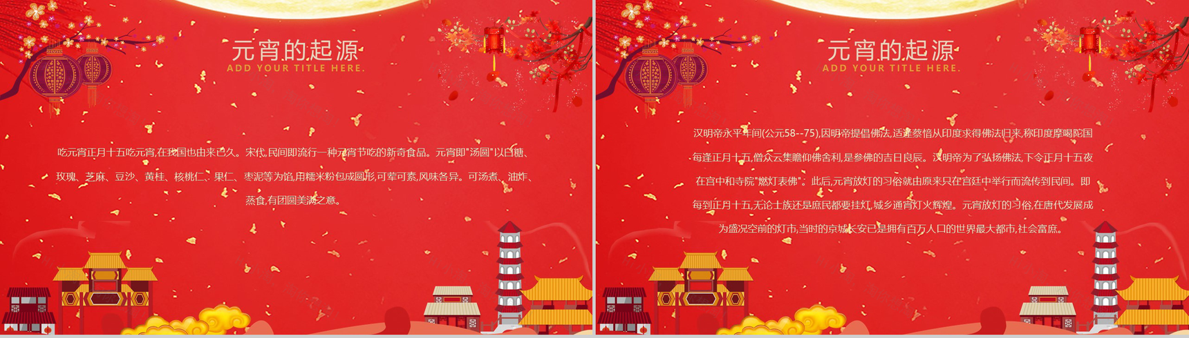 中国风系列闹元宵元宵节主题文化活动介绍PPT模板-4