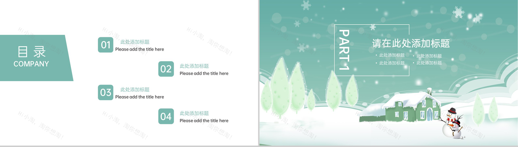 绿色扁平化圣诞快乐圣诞节活动主题策划PPT模板-2