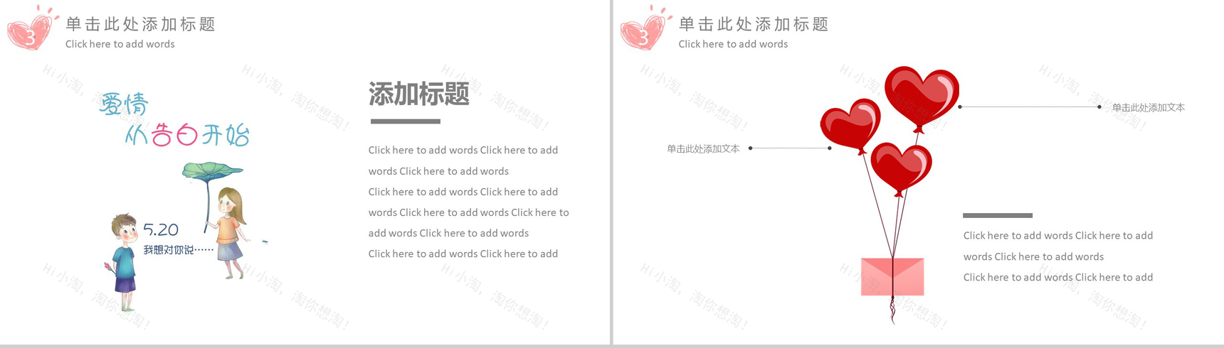 小清新唯美浪漫520七夕情人节活动策划汇报PPT模板-8
