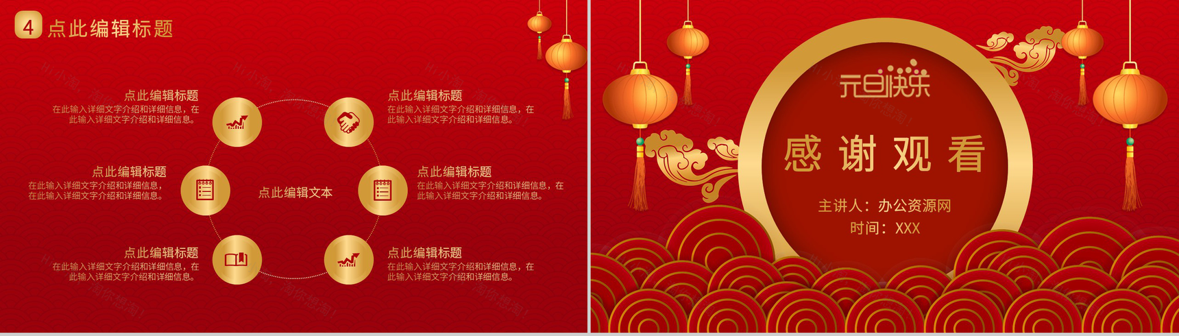 元旦联欢晚会活动策划元旦主题班会通用PPT模板-10