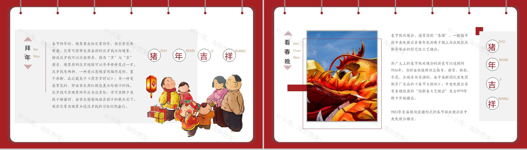 欢欢乐乐过大年的PPT模板-12