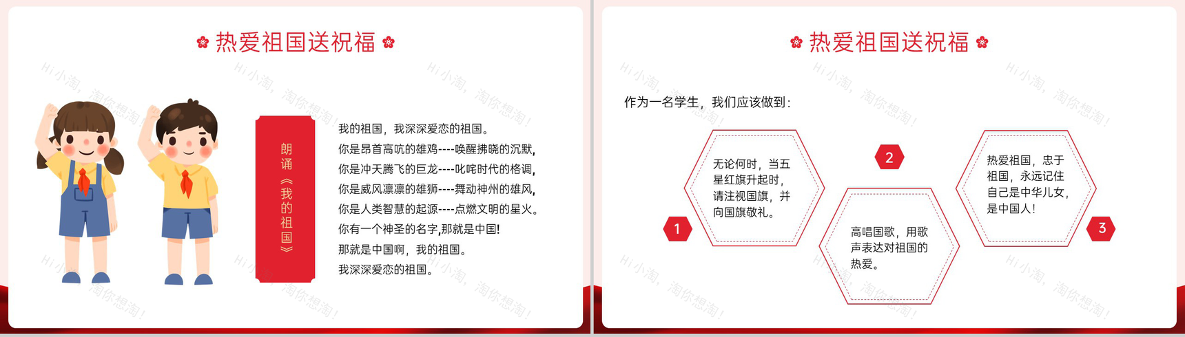 红色简约风幼儿园十一国庆节童心向党主题班会PPT模板-11