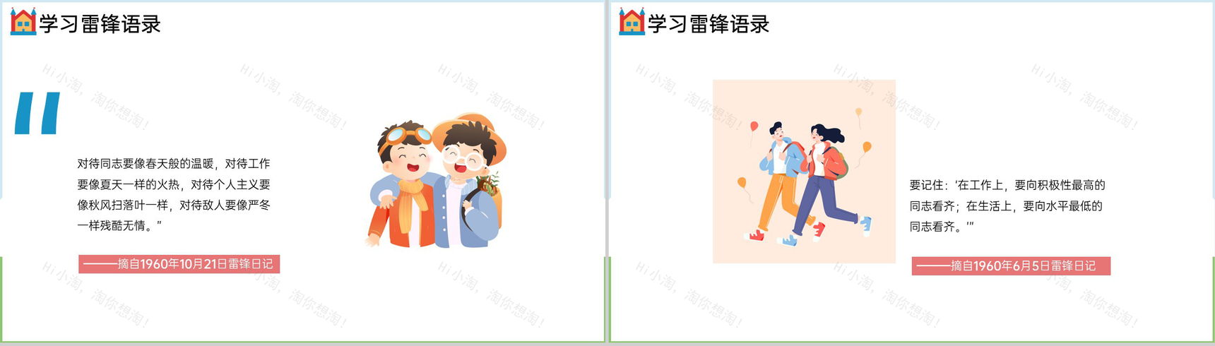 蓝色卡通风学习雷锋精神主题教育班会PPT模板-9