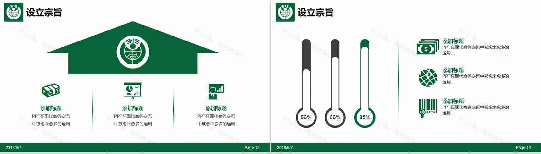 白色大气315消费者权益通用维权PPT模板-7