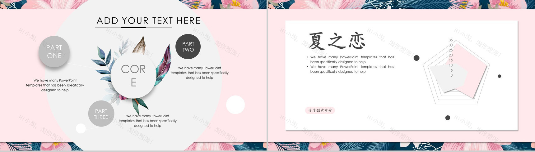 夏之恋主题设计PPT模板-4