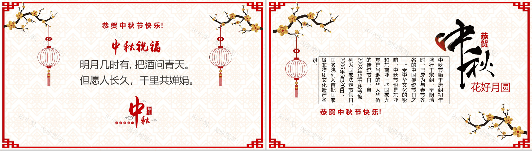 中国古典背景中秋佳节动态PPT模板-5