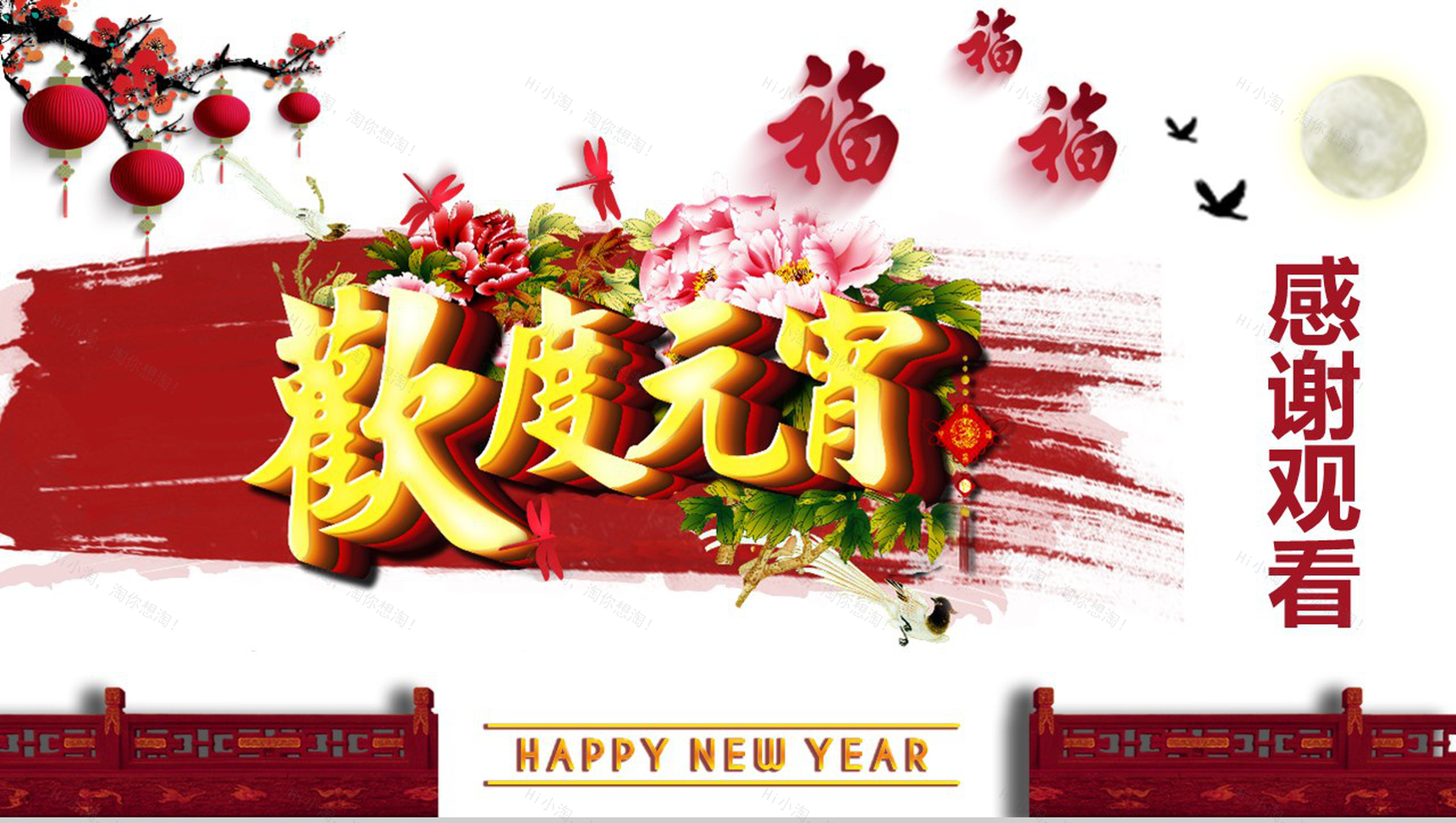 欢度元宵企业元宵晚会PPT模板-13