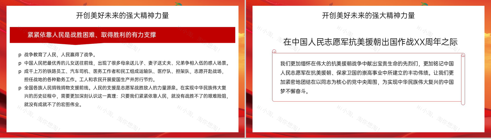 红色扁平化纪念中国人民志愿军抗美援朝党课教育PPT模板-11