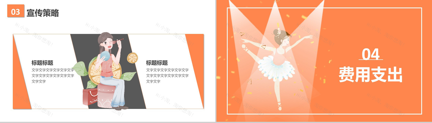 女生节活动策划女生我最大活动主题PPT模板-10