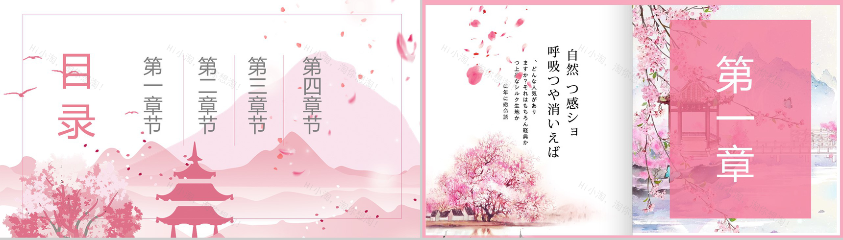 与最爱的人一起享受浪漫美丽樱花活动策划PPT模板-2