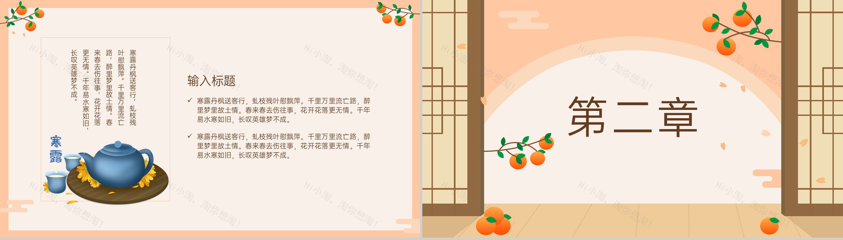 浅橙创意小清新二十四节气寒露主题活动策划PPT模板-4