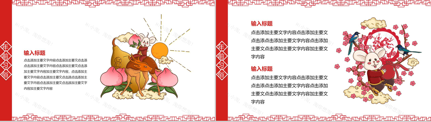 喜庆贺小年中国传统节日小年节日介绍PPT模板-5