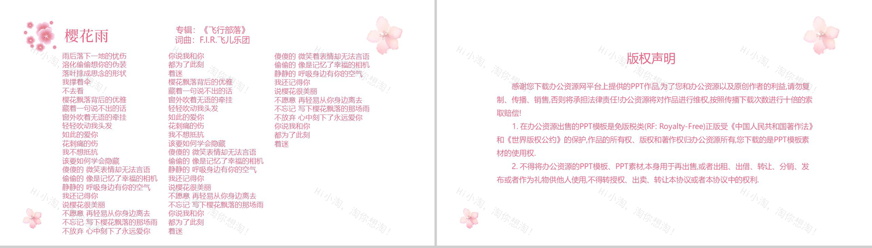 遇见樱花遇见最美的你樱花节主题PPT模板-7