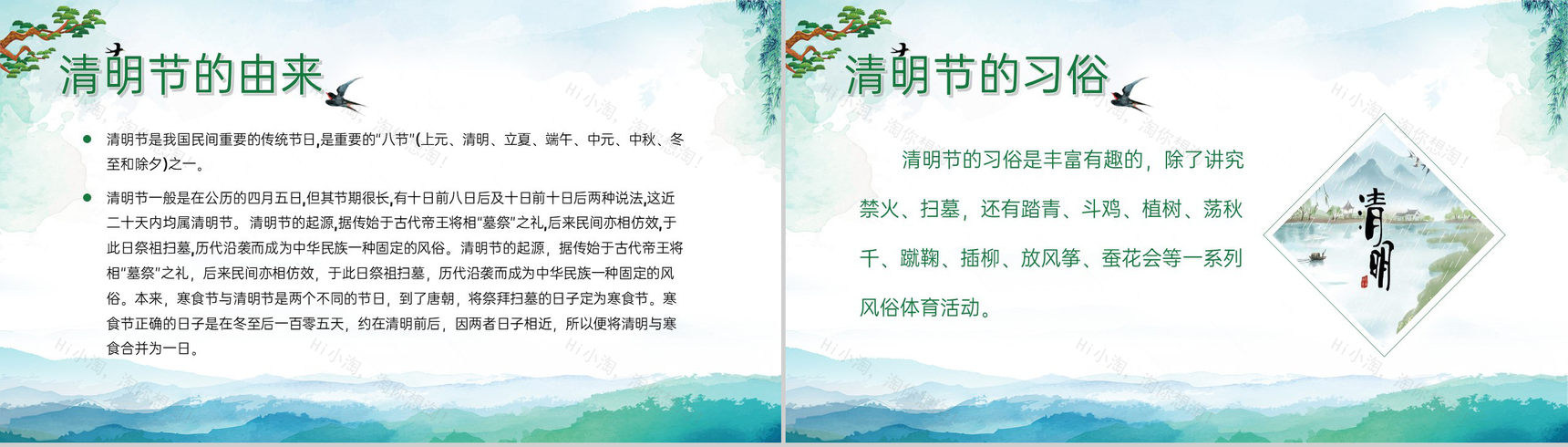 绿色小清新清明追思文明祭祀主题教育班会PPT模板-4