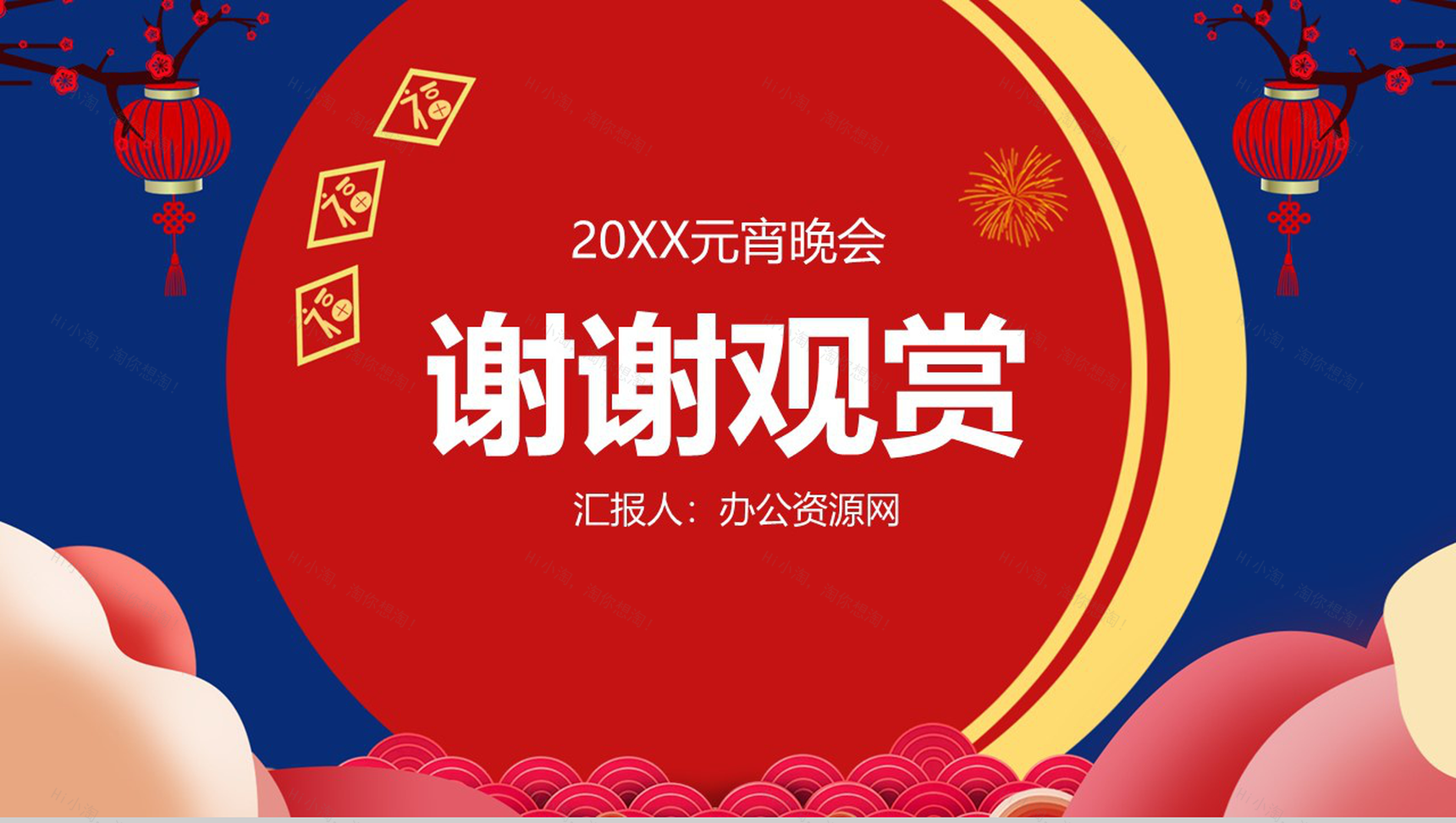 20XX元宵晚会闹元宵主题策划PPT模板-10