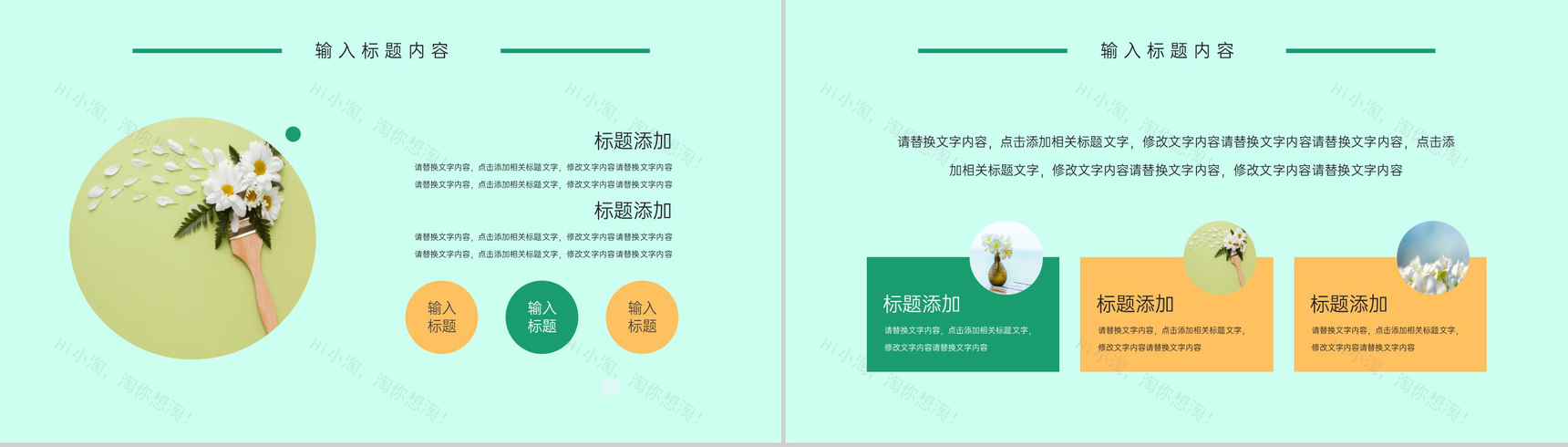 绿色小清新卡通风雨水节气主题活动策划PPT模板-6