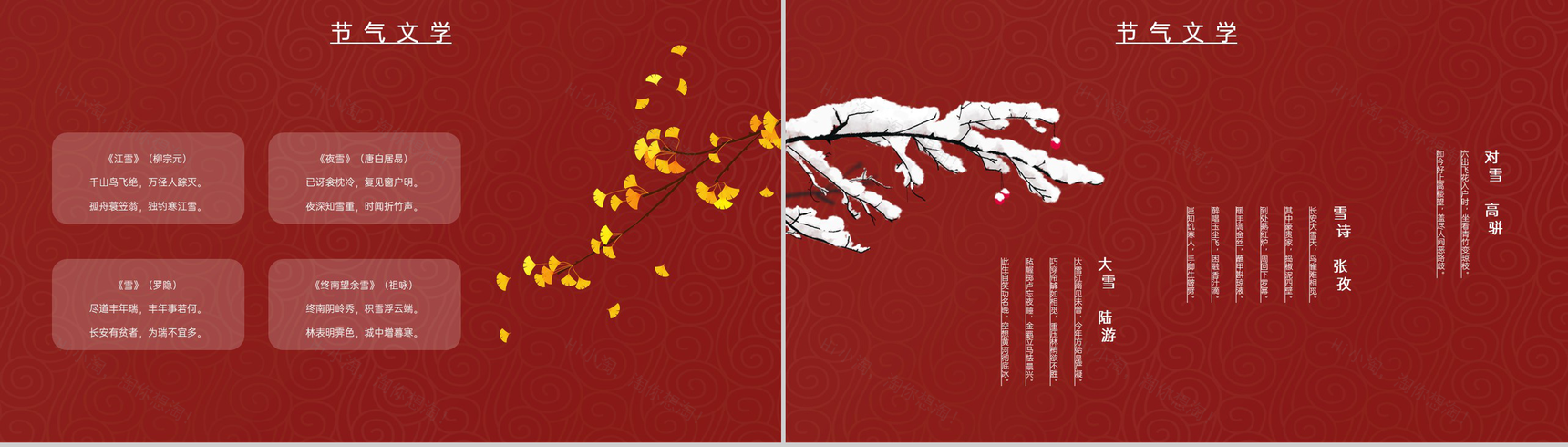 红色中国风传统二十四节气大雪主题工作总结汇报PPT模板-7