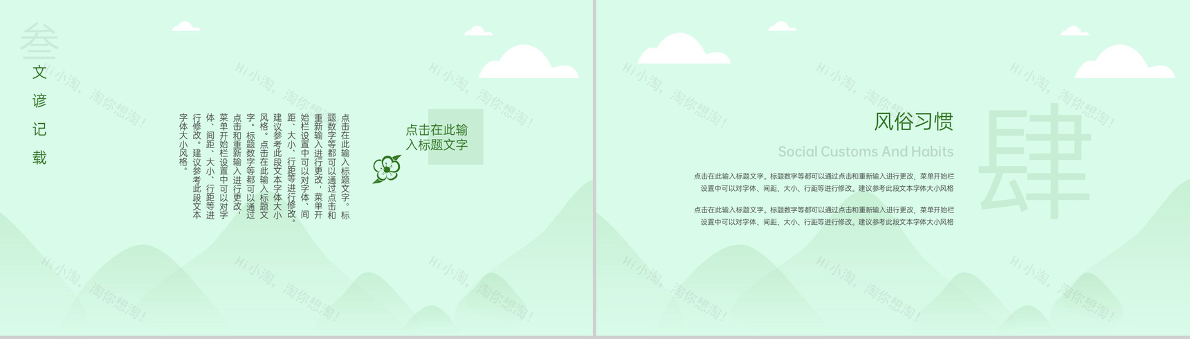 绿色小清新中国风二十四节气立春节气介绍PPT模板-8