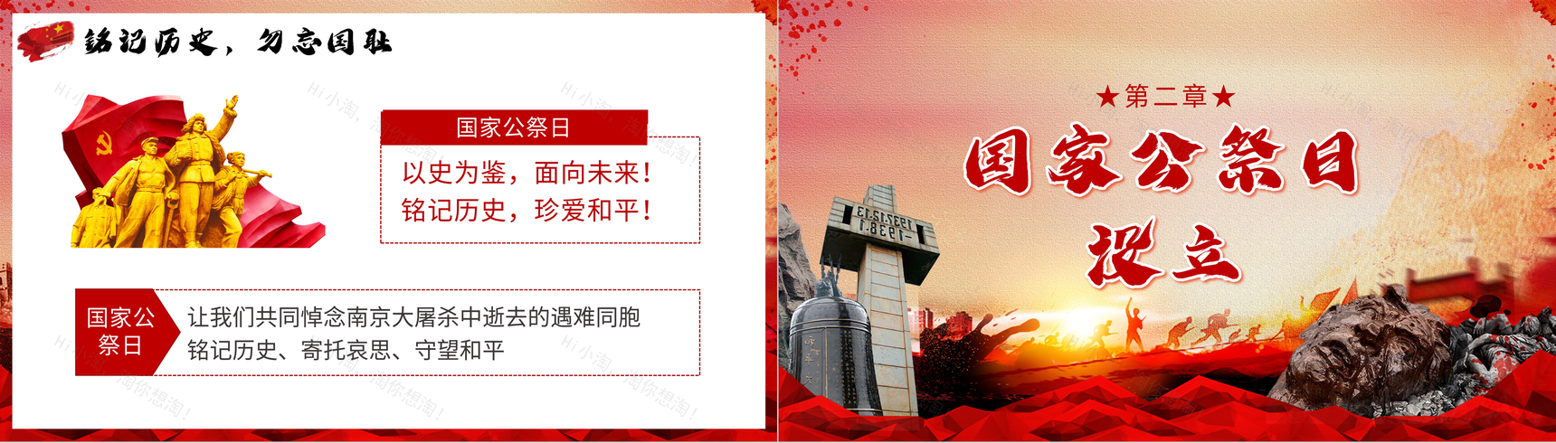 国家公祭日南京大屠杀爱国教育班会党课学习PPT模板-4