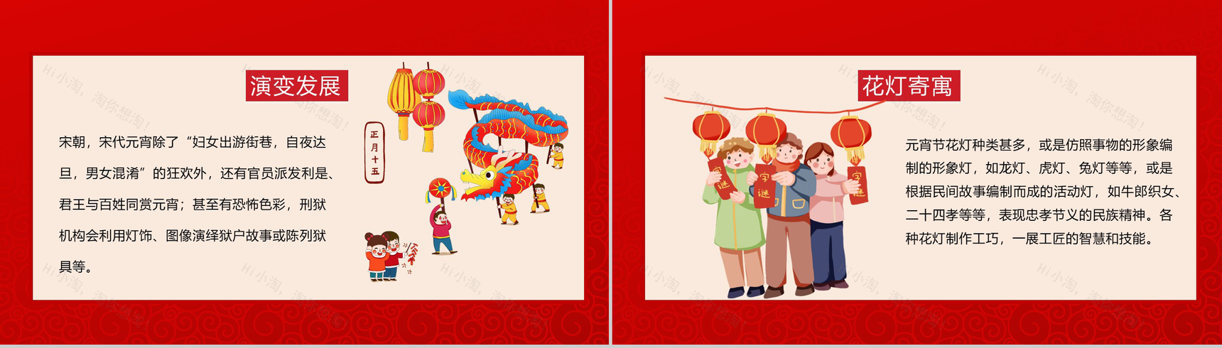 中国风正月十五闹元宵元宵节主题班会活动PPT模板-7