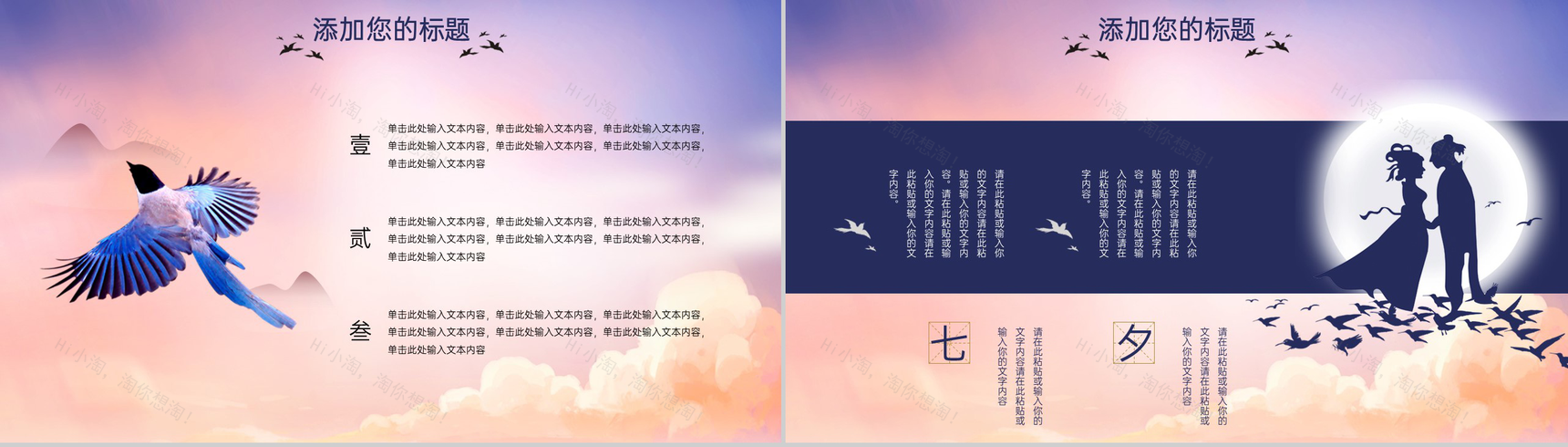 紫色中国风七夕主题活动营销方案总体概述PPT模板-6