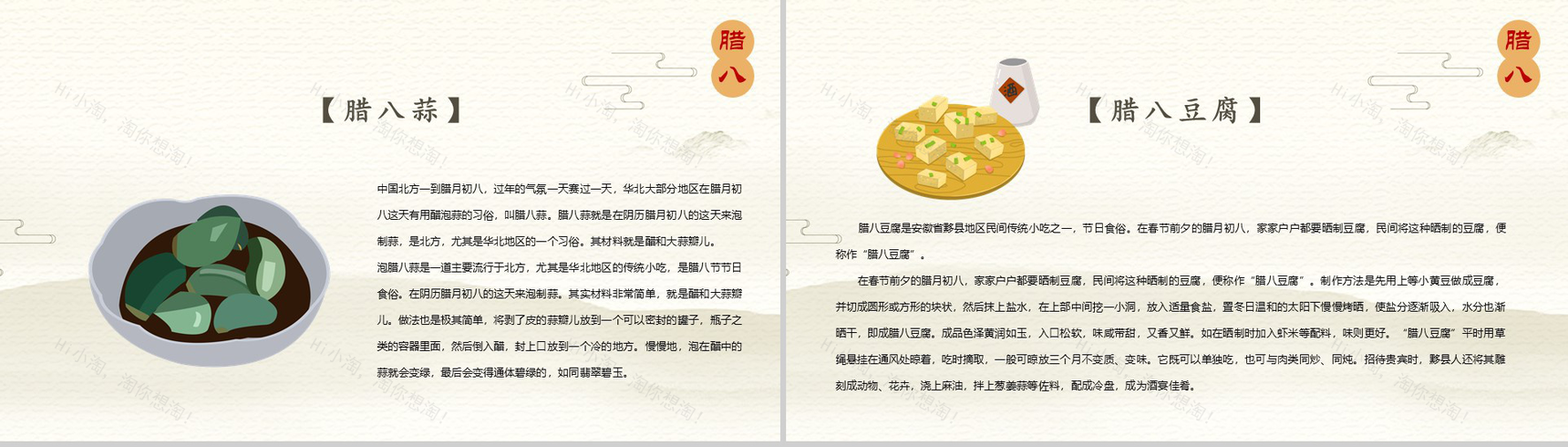 红黄中国风手绘腊八节节日介绍PPT模板-6