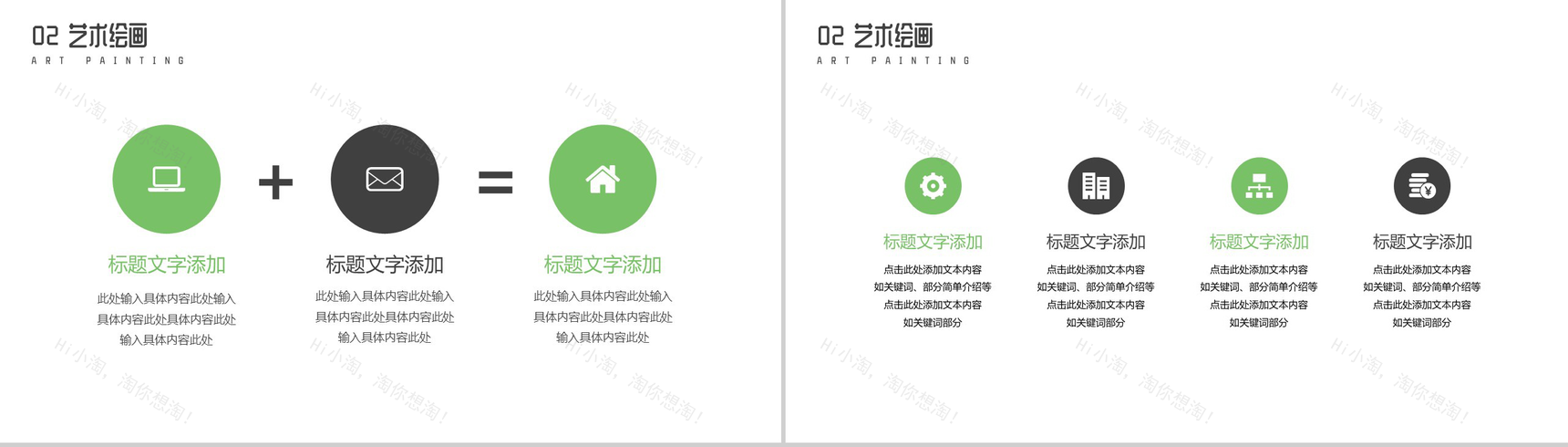 绿色唯美艺术绘画成长互动学习能力方法计划PPT模板-5