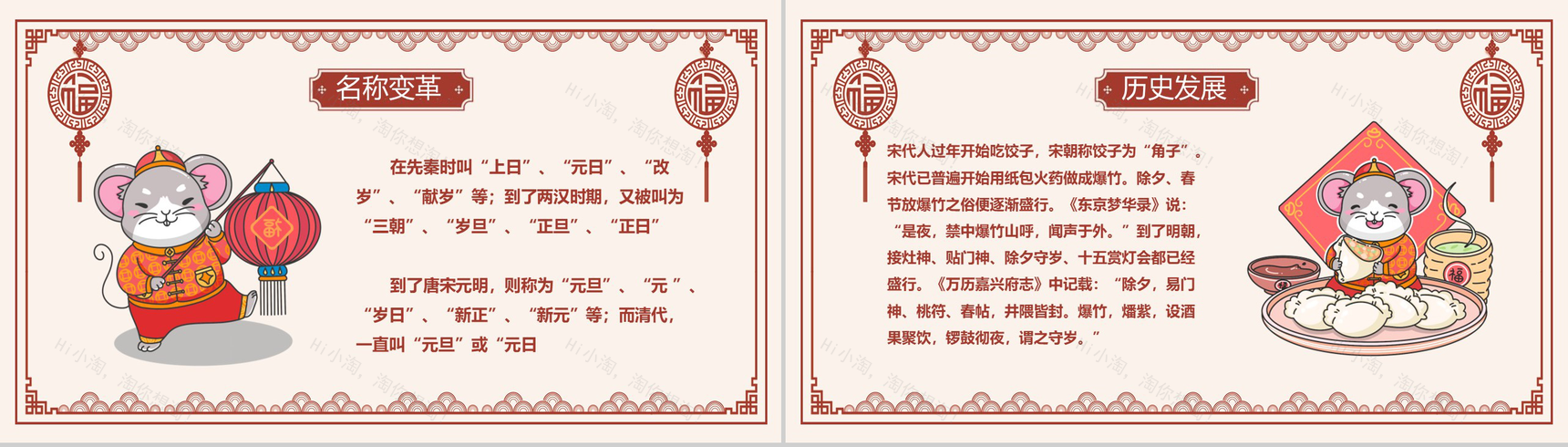 浅色调中国风中国传统佳节除夕节习俗文化介绍PPT模板-4