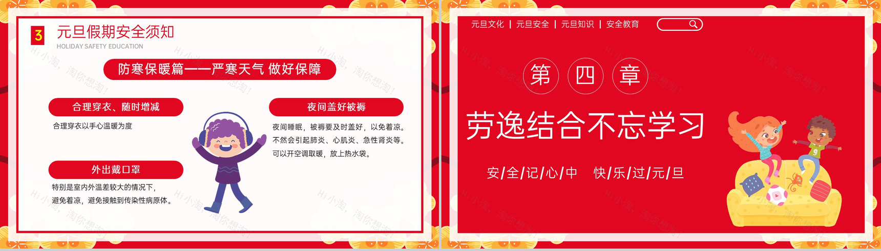 红色卡通风元旦假期安全须知主题班会PPT模板-12