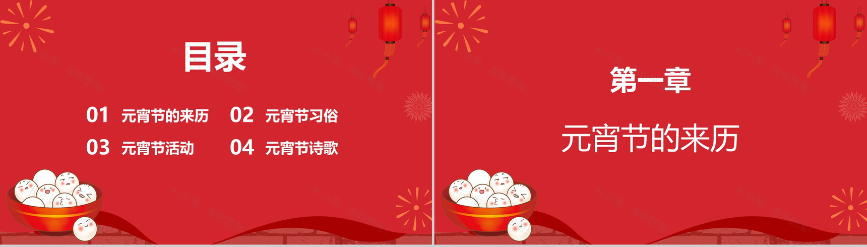 喜庆中国风新年元宵节闹元宵节日宣传介绍PPT模板-2