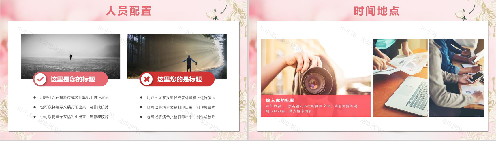 女生节快乐活动流程策划书PPT模板-4