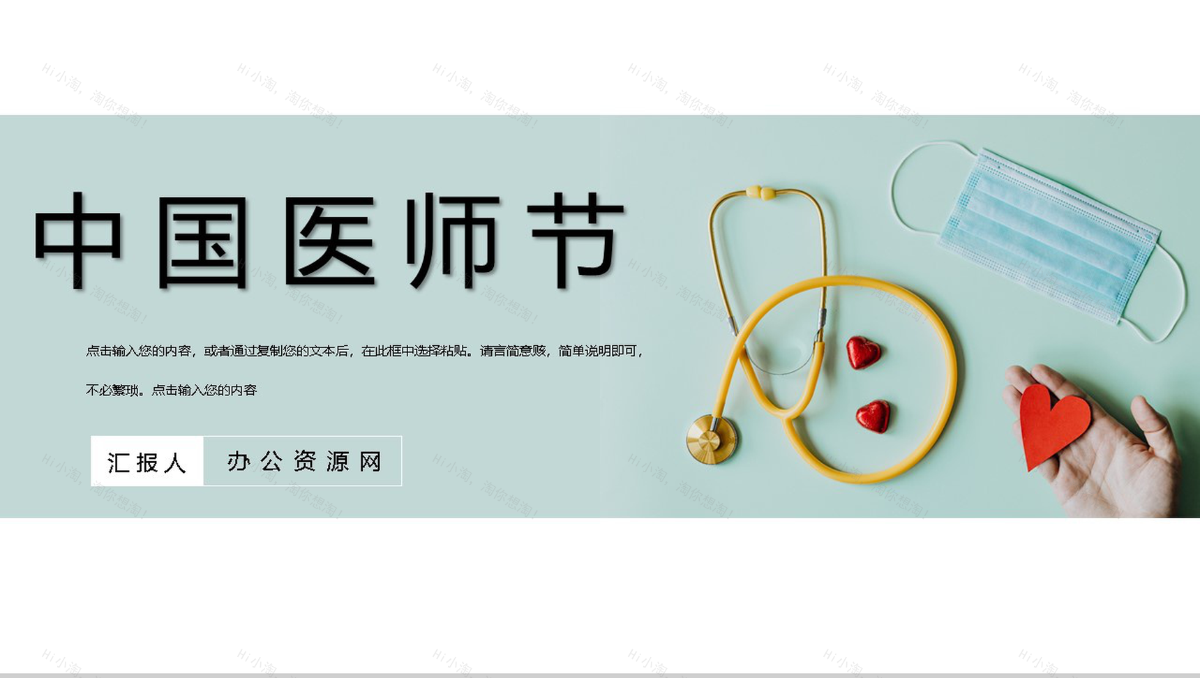 绿色清新淡雅中国医师节活动主题PPT模板-1