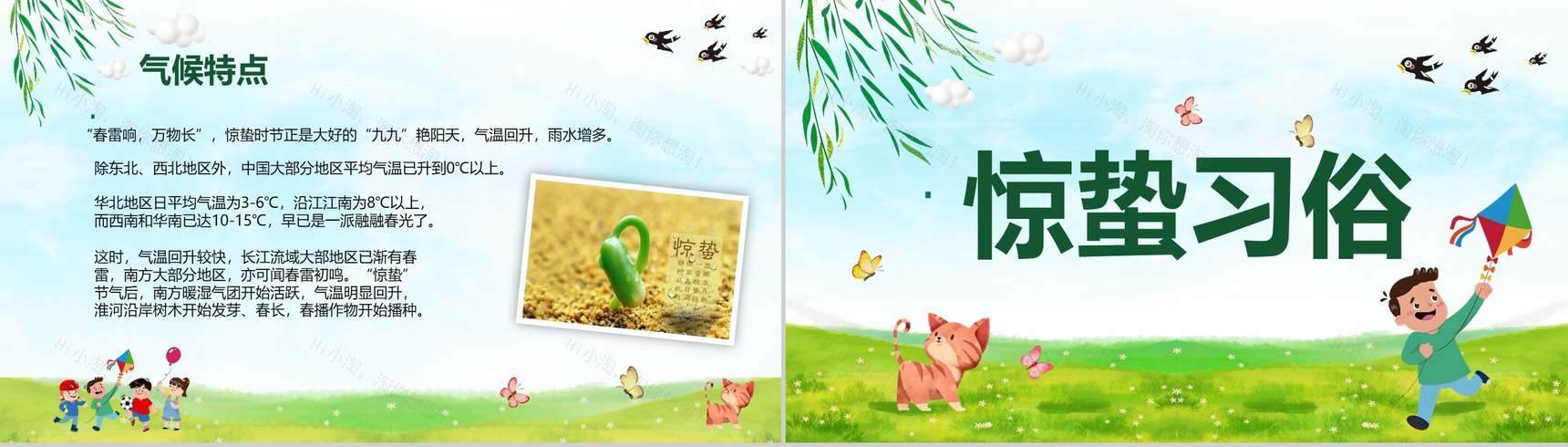 二十四节气之一惊蛰主题班会教育PPT模板-5