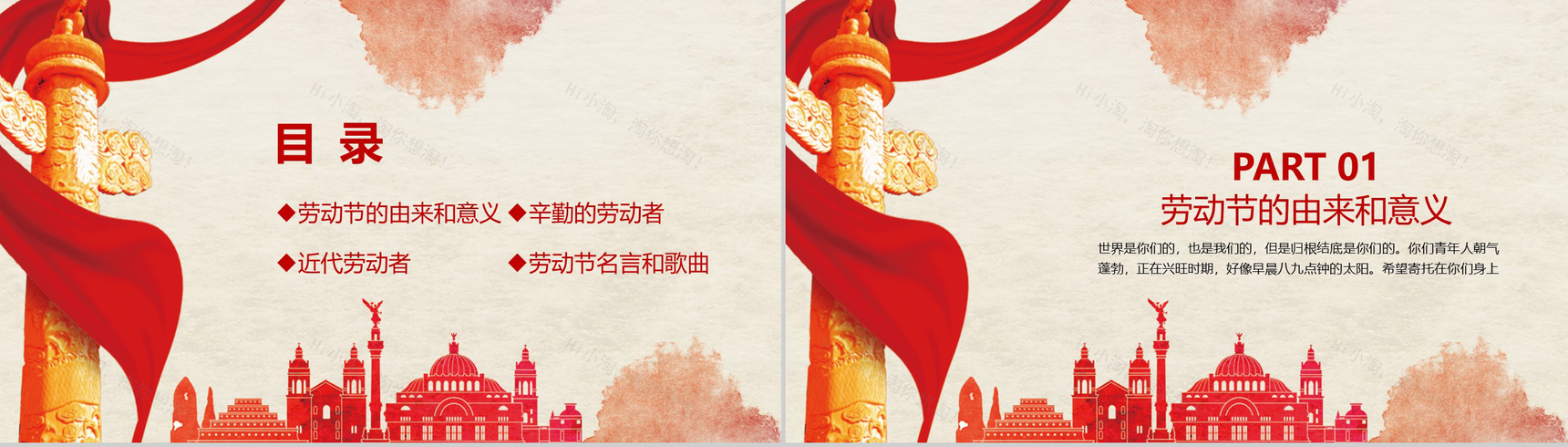 劳动节向所有辛苦劳动人民致敬PPT模板-2