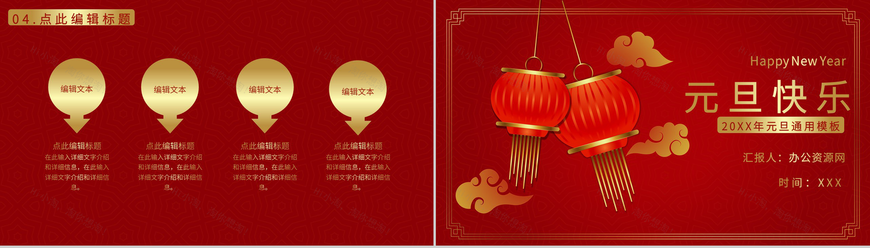 喜迎元旦节日活动策划元旦联欢晚会主题班会通用PPT模板-10