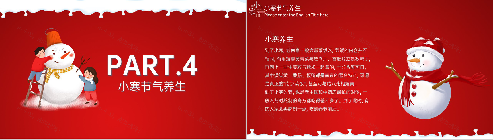 红色卡通风中国传统二十四节气之小寒节气介绍PPT模板-10