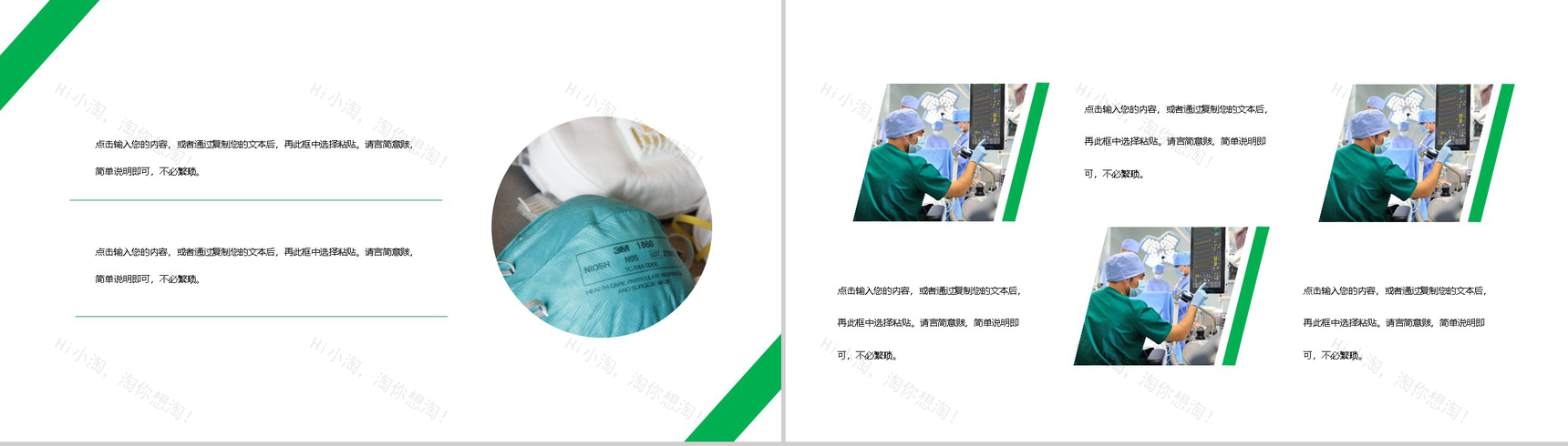 绿色清新淡雅中国医师节感恩活动策划PPT模板-9