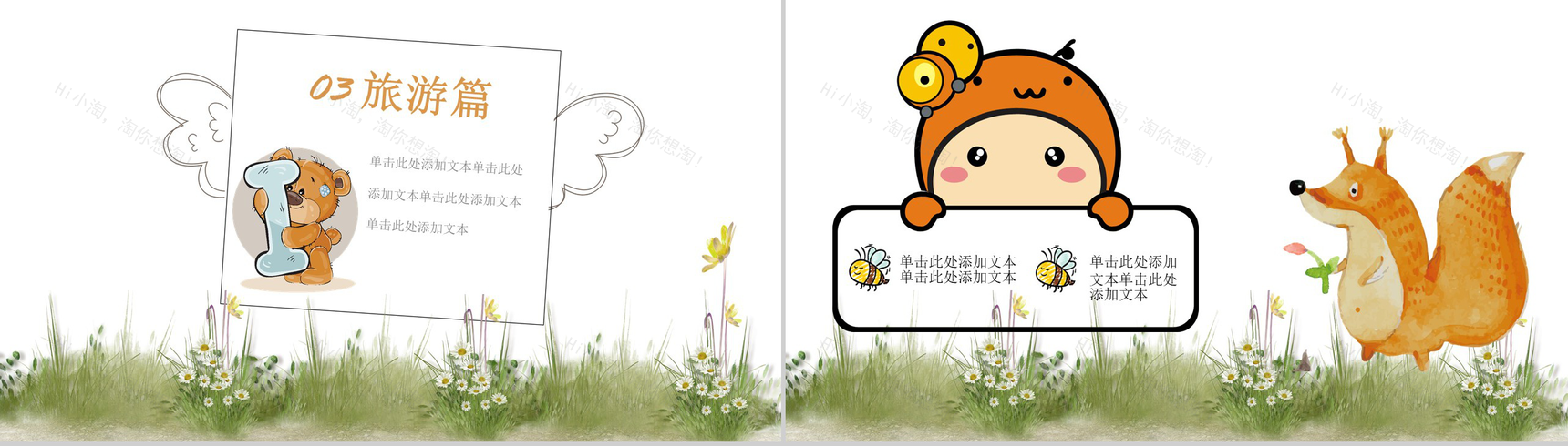 绿色卡通儿童我的假期生活PPT模板-7