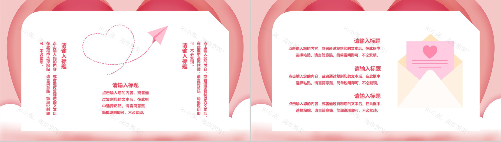 粉色爱心背景简约设计情人节活动策划方案PPT模板-7