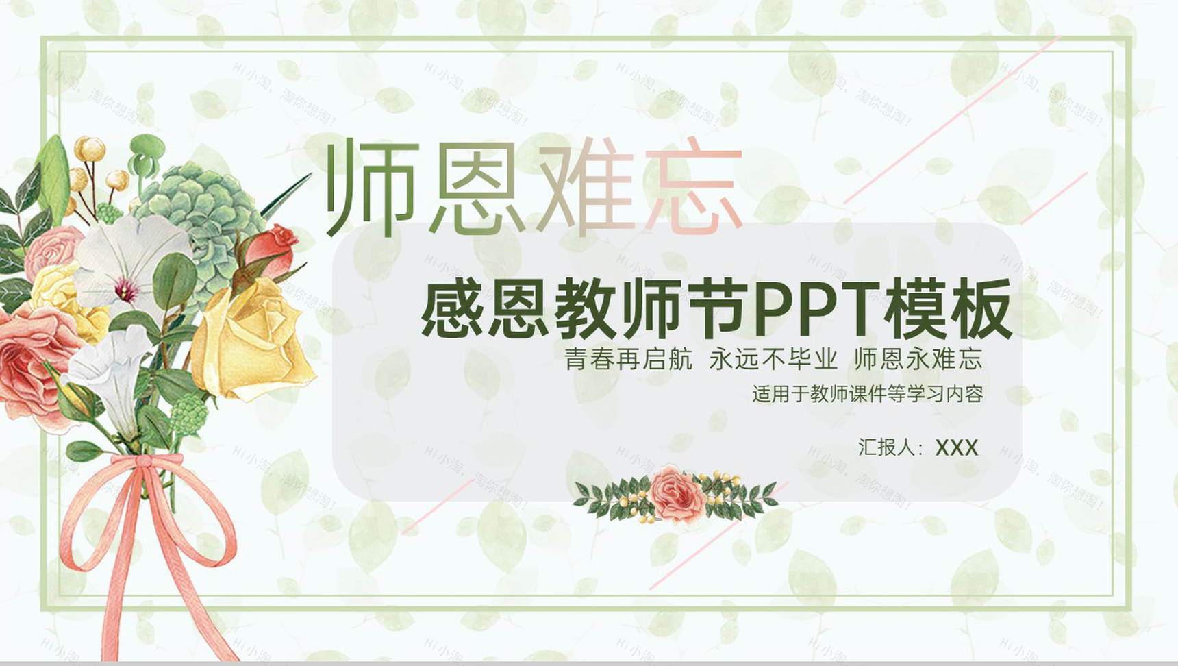橙绿色清新风感恩教师节节日祝福精美文艺宣传PPT模板-1
