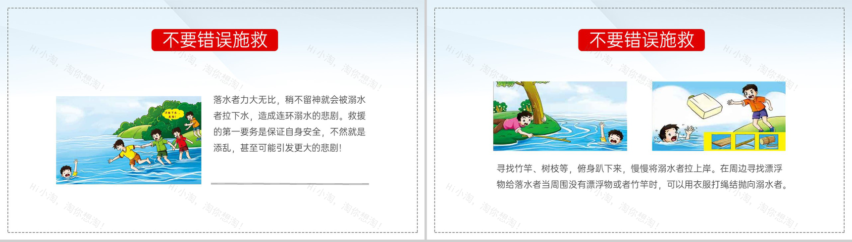 蓝绿卡通风中小学学生防溺水安全教育主题班会PPT模板-11