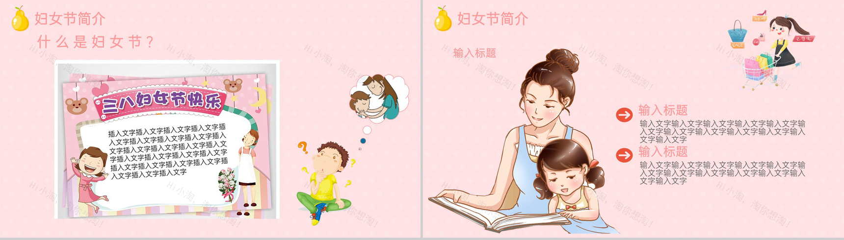 粉色卡通风三八妇女节感恩母亲主题教育班会PPT模板-4