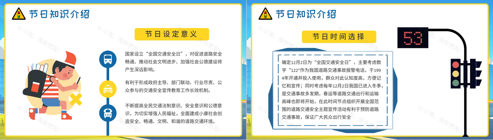 小清新全国交通安全日教育宣传主题班会PPT模板-6